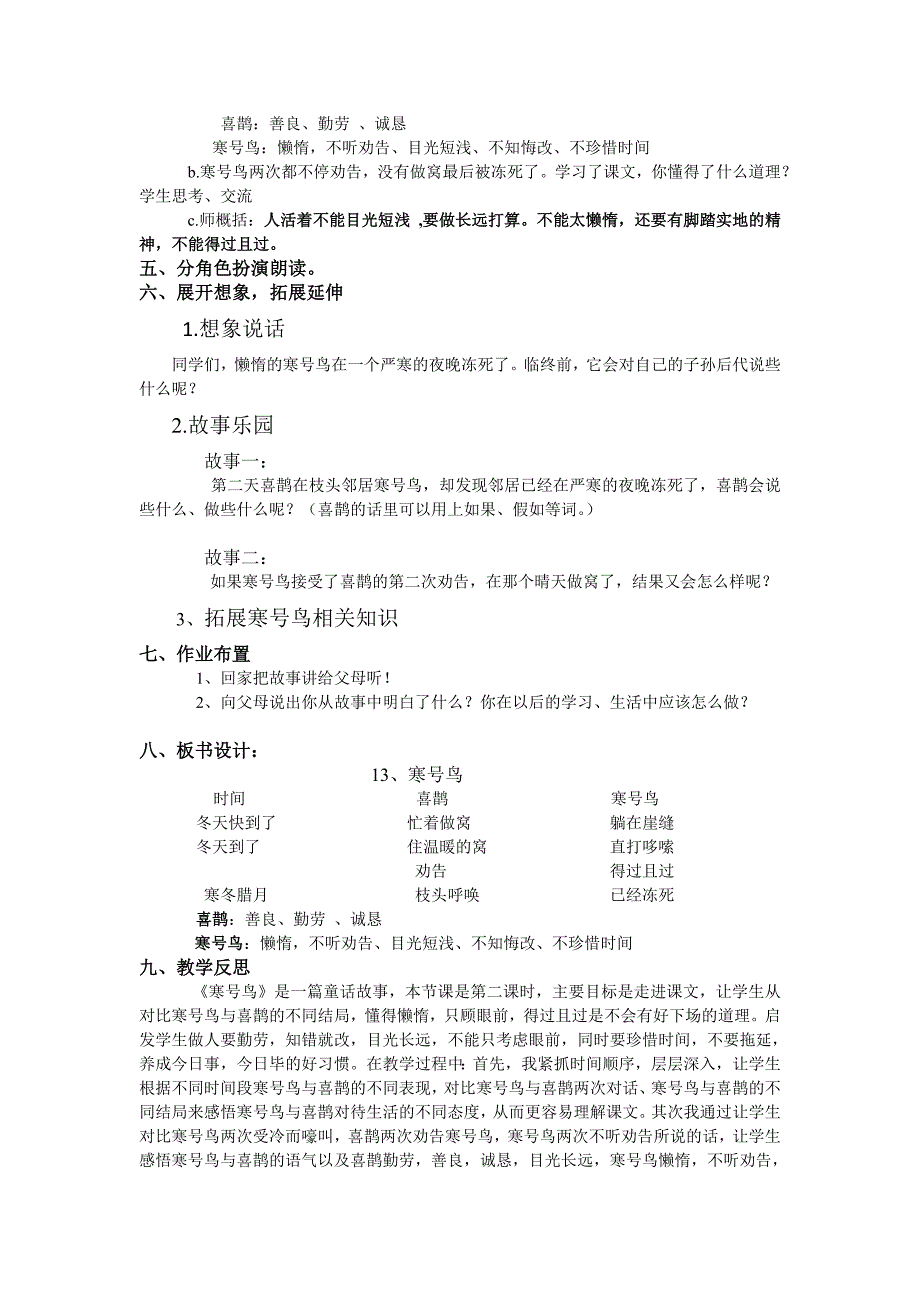 《寒号鸟》教学设计及反思.doc_第3页