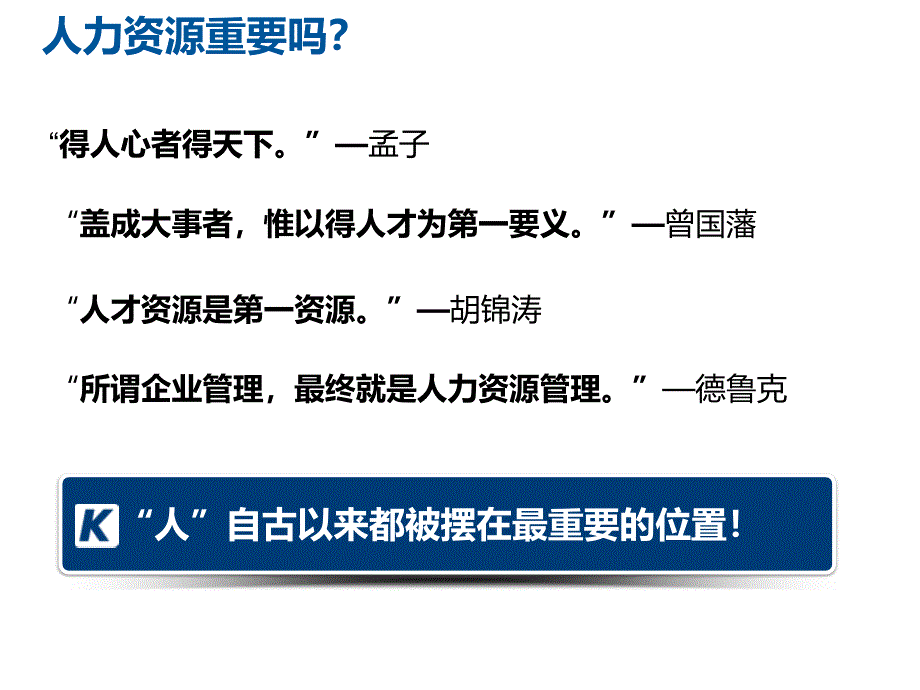 【课件】突破中小企业人力资源管理困局_第3页