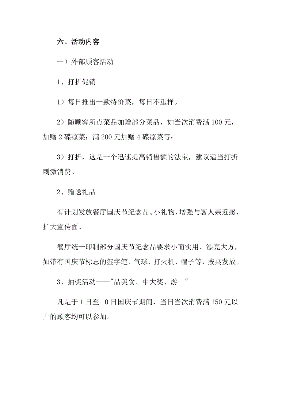 2022年国庆活动策划方案模板汇编7篇_第2页