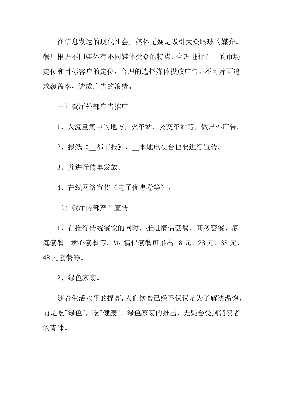 2022年国庆活动策划方案模板汇编7篇_第4页