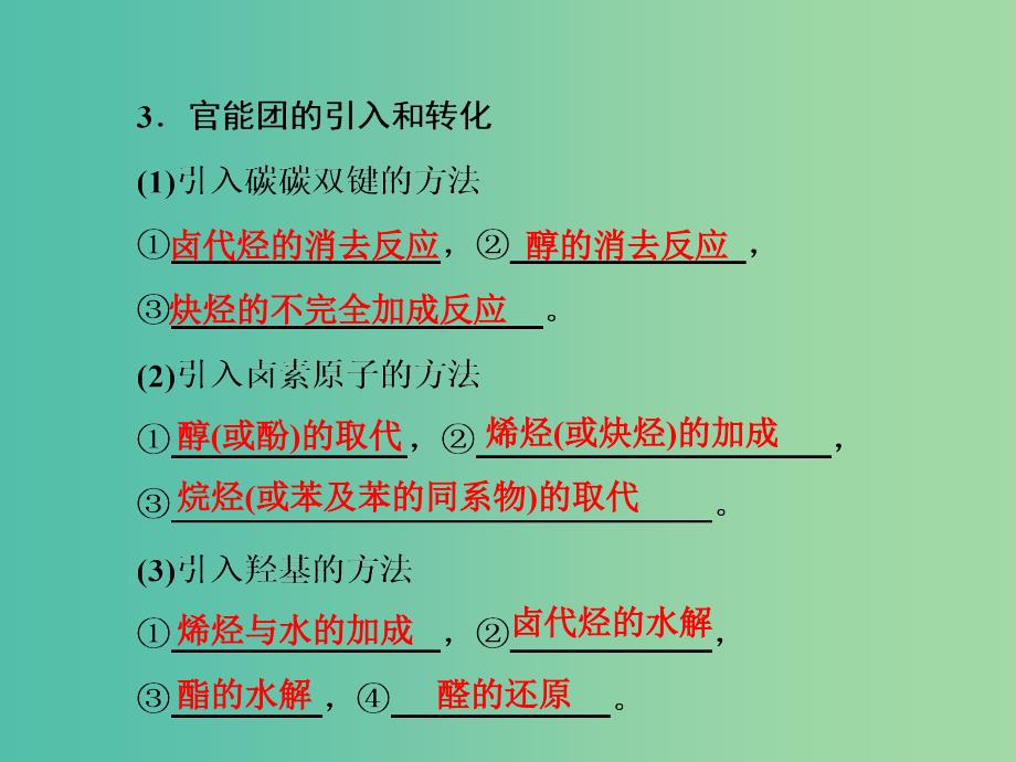 高中化学 第3章 烃的含氧衍生物 第4节 有机合成课件 新人教版选修5.ppt_第4页