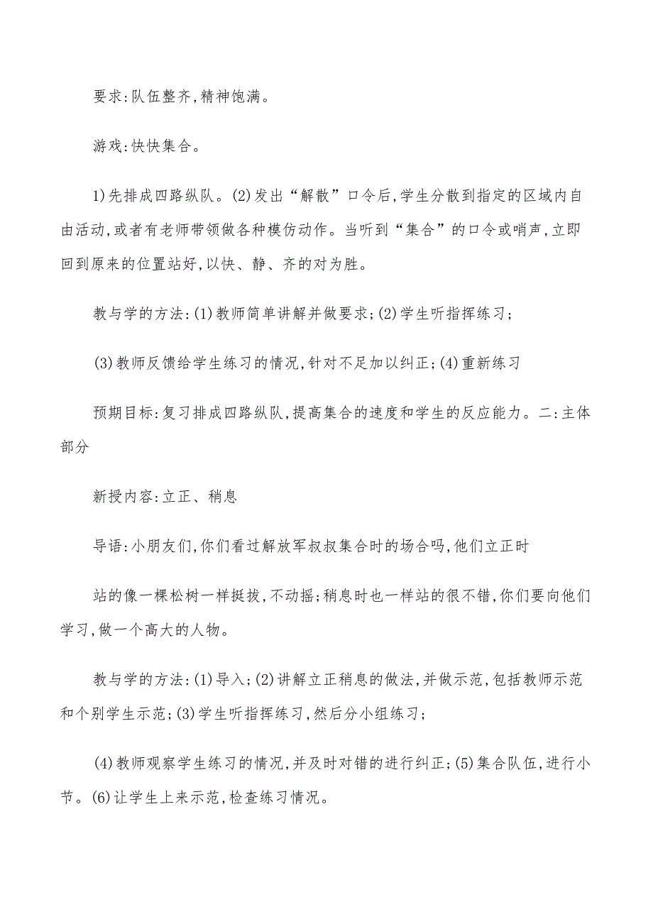 2022年小学一年级体育教学方案参考方案_第2页