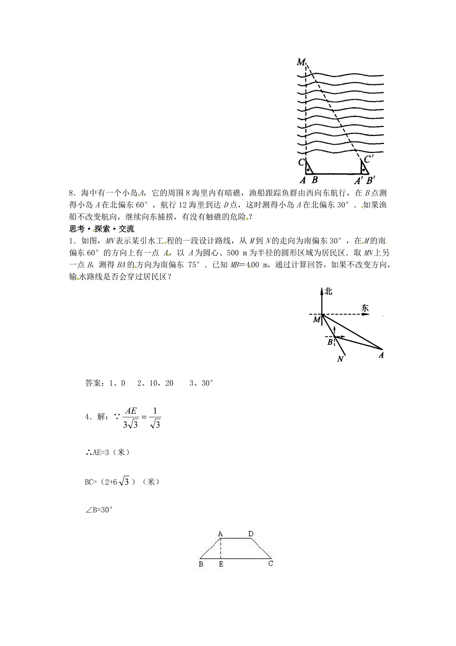 九年级数学下册 28.2解直角三角形（4）同步练习 人教新课标版_第2页