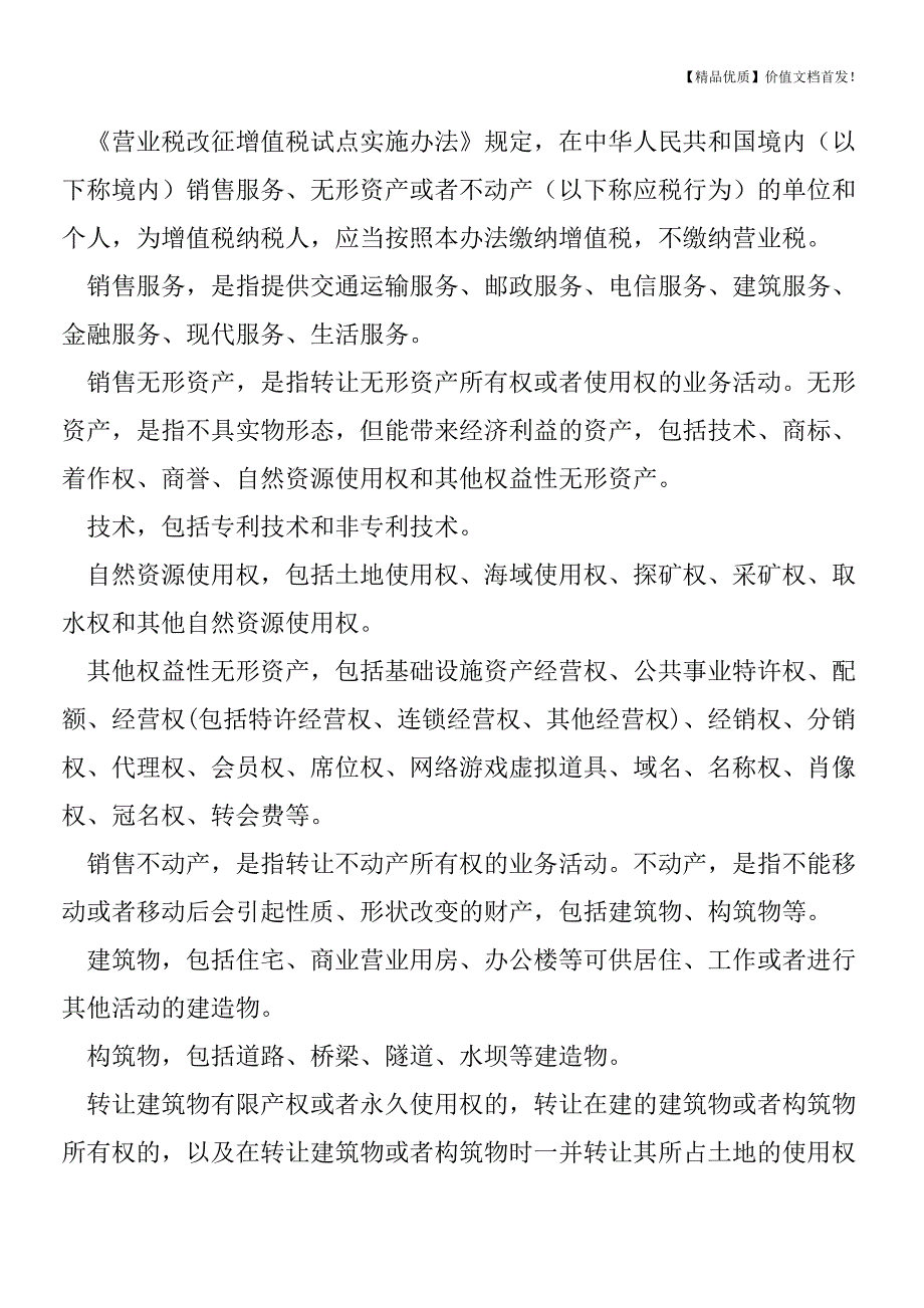 定了!个人转让住房适用5%征收率缴增值税[税务筹划优质文档].doc_第2页