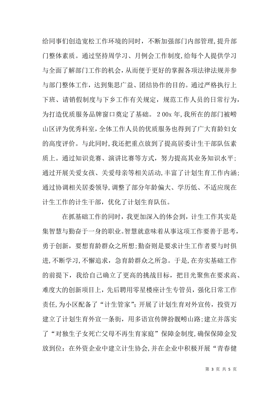 计划生育演讲稿平凡亦能铸就辉煌_第3页