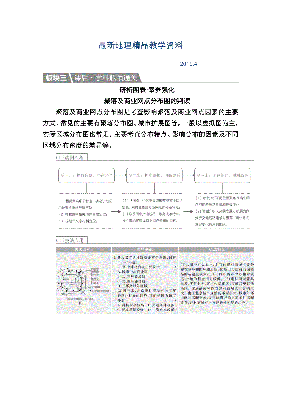 最新【金版教程】地理一轮课后通关：252 交通运输方式和布局变化的影响 Word版含解析_第1页