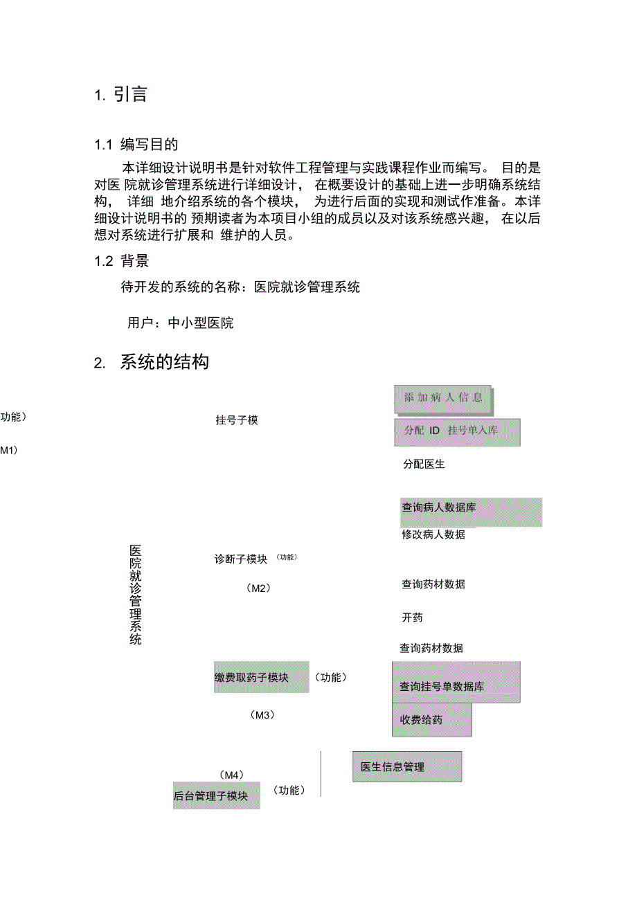 医院就诊管理系统详细设计报告材料_第2页