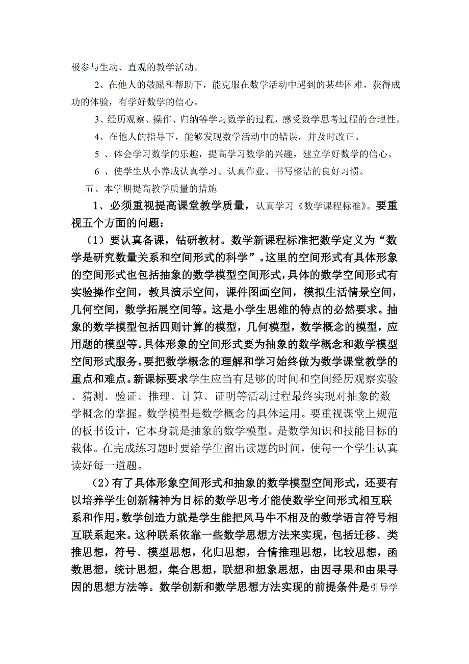 新人教版一年级上册数学教学计划_第3页