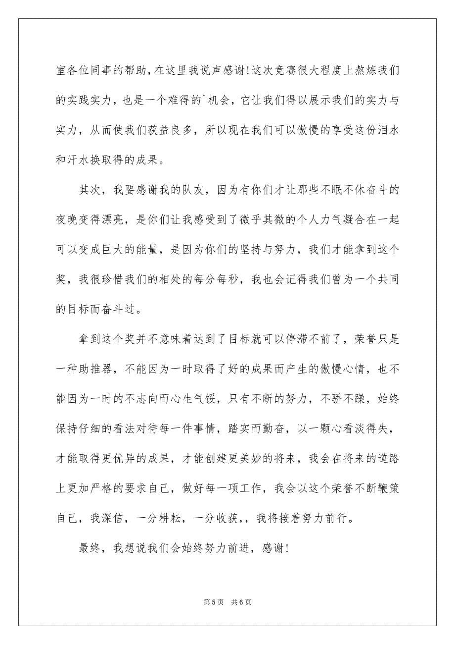 公司活动获奖感言_第5页