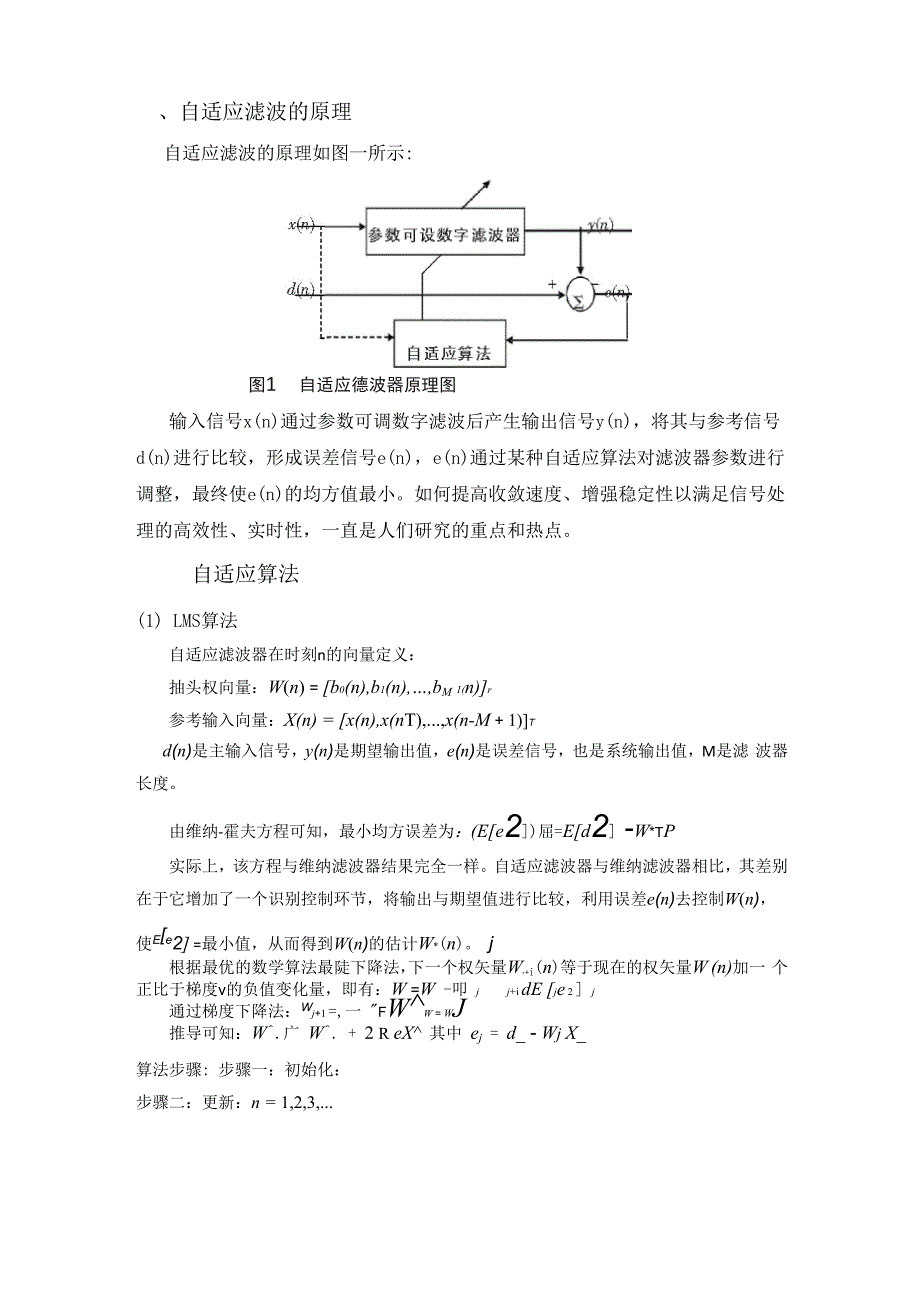 RLS算法的收敛性分析_第3页