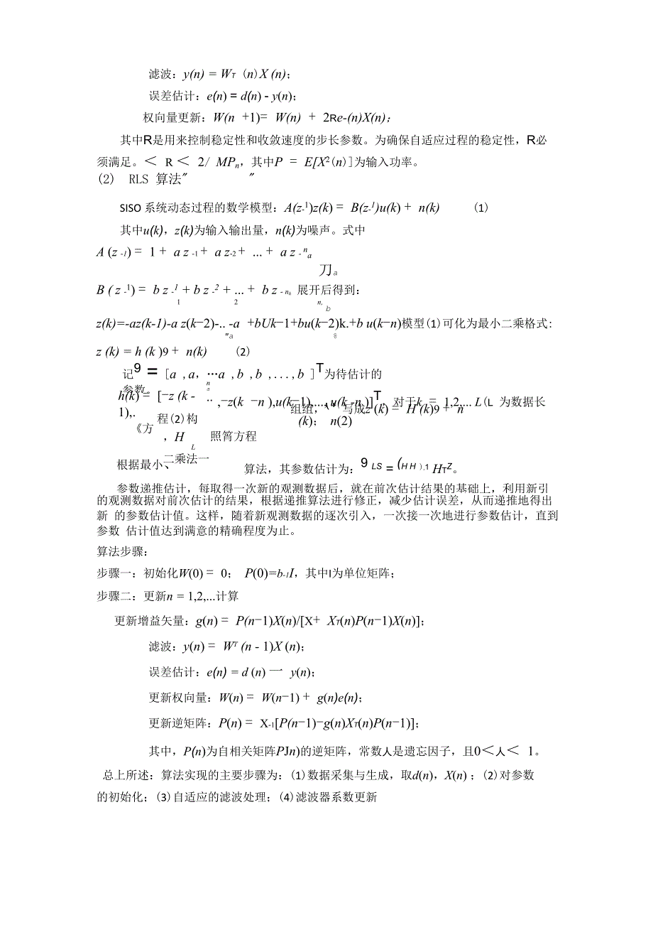 RLS算法的收敛性分析_第4页