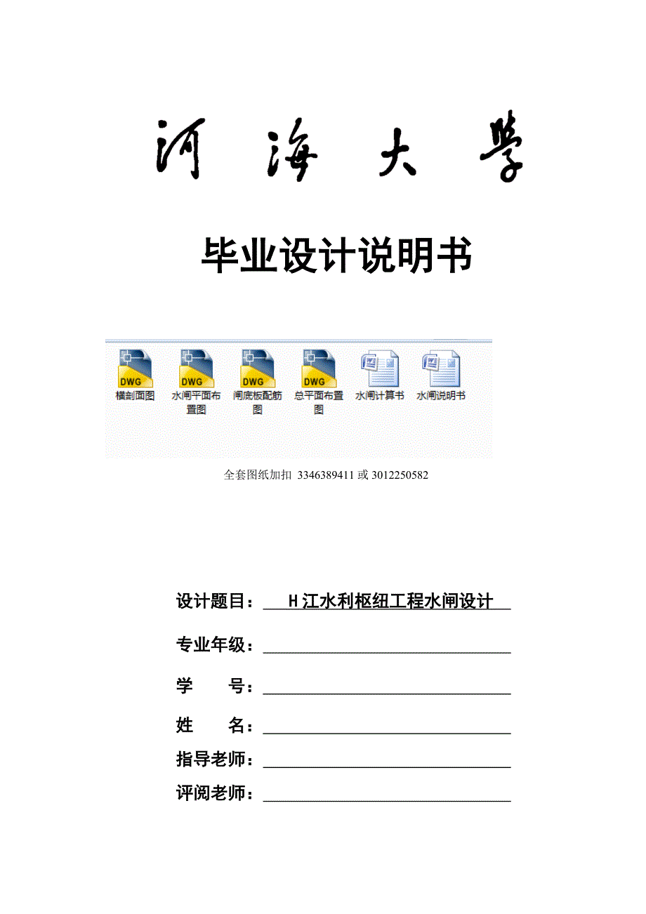 毕业设计（论文）-H江水利枢纽工程水闸设计说明书_第1页