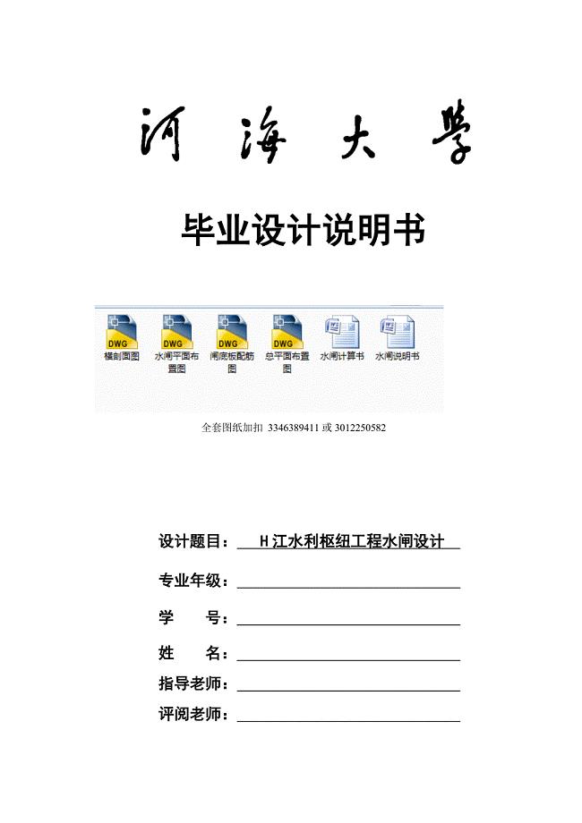 毕业设计（论文）-H江水利枢纽工程水闸设计说明书