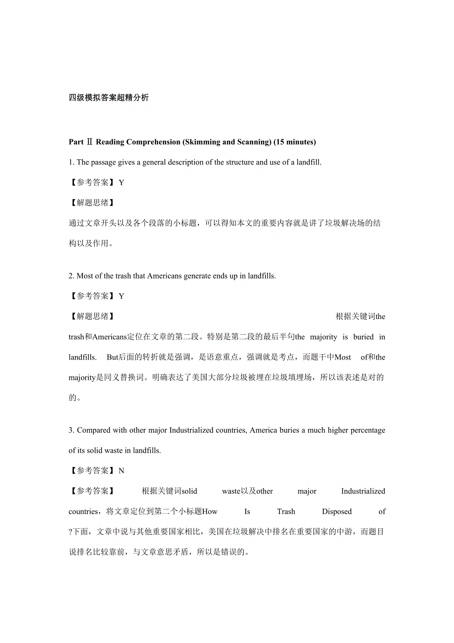 2023年春季海天四级模拟答案超精分析.doc_第1页