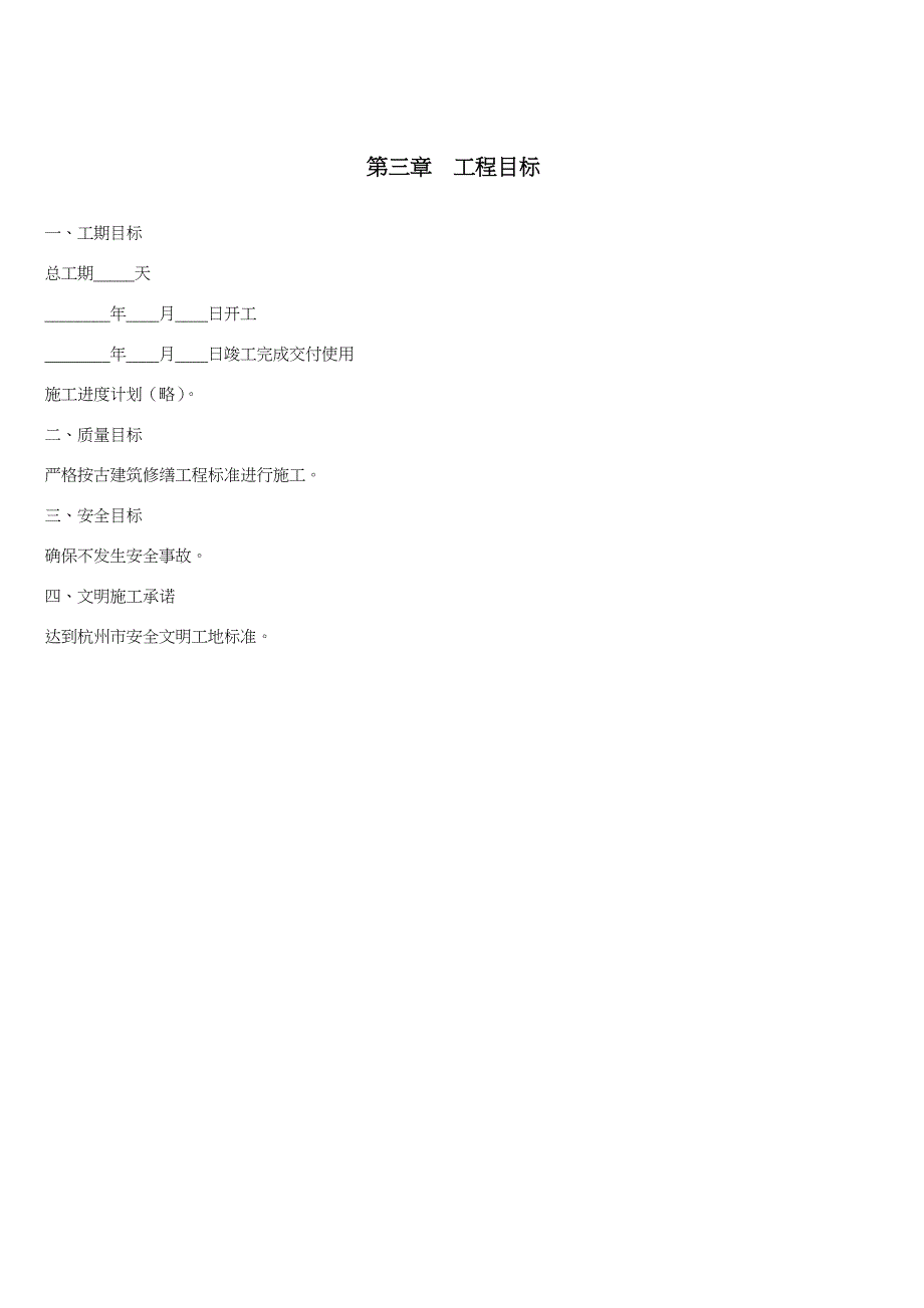 亭子修缮施工方案_第3页