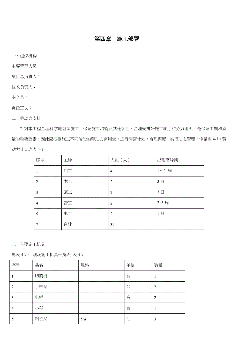 亭子修缮施工方案_第4页