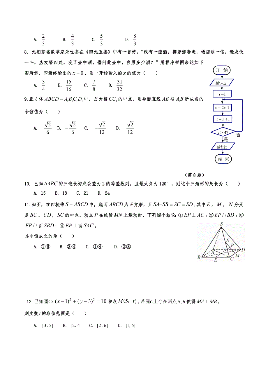 黑龙江省大庆某中学高一下学期期末考试数学(理)试题_第2页