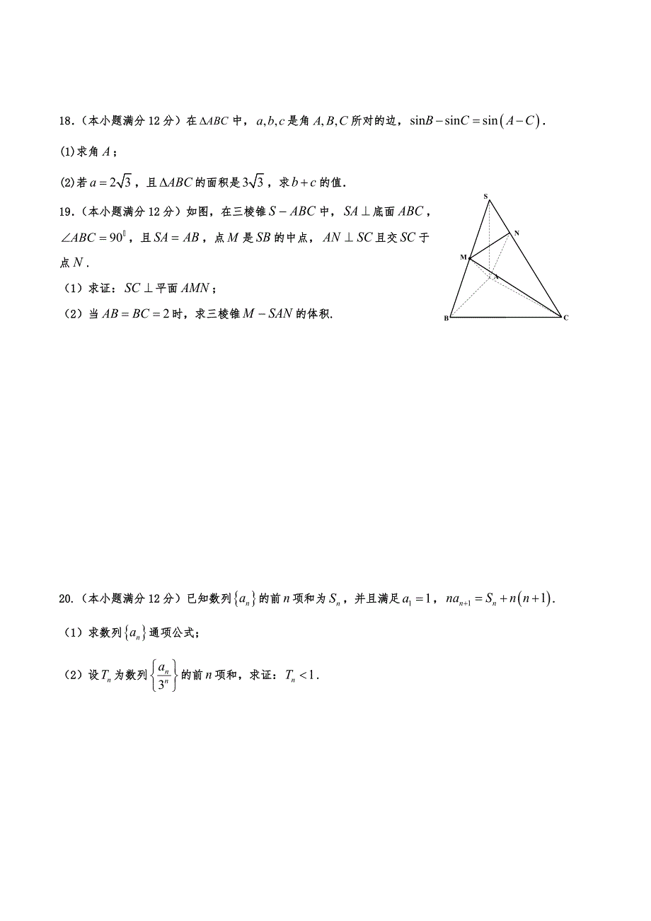 黑龙江省大庆某中学高一下学期期末考试数学(理)试题_第4页