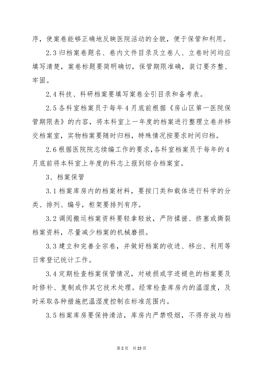 2024年医院档案管理制度汇编_第2页