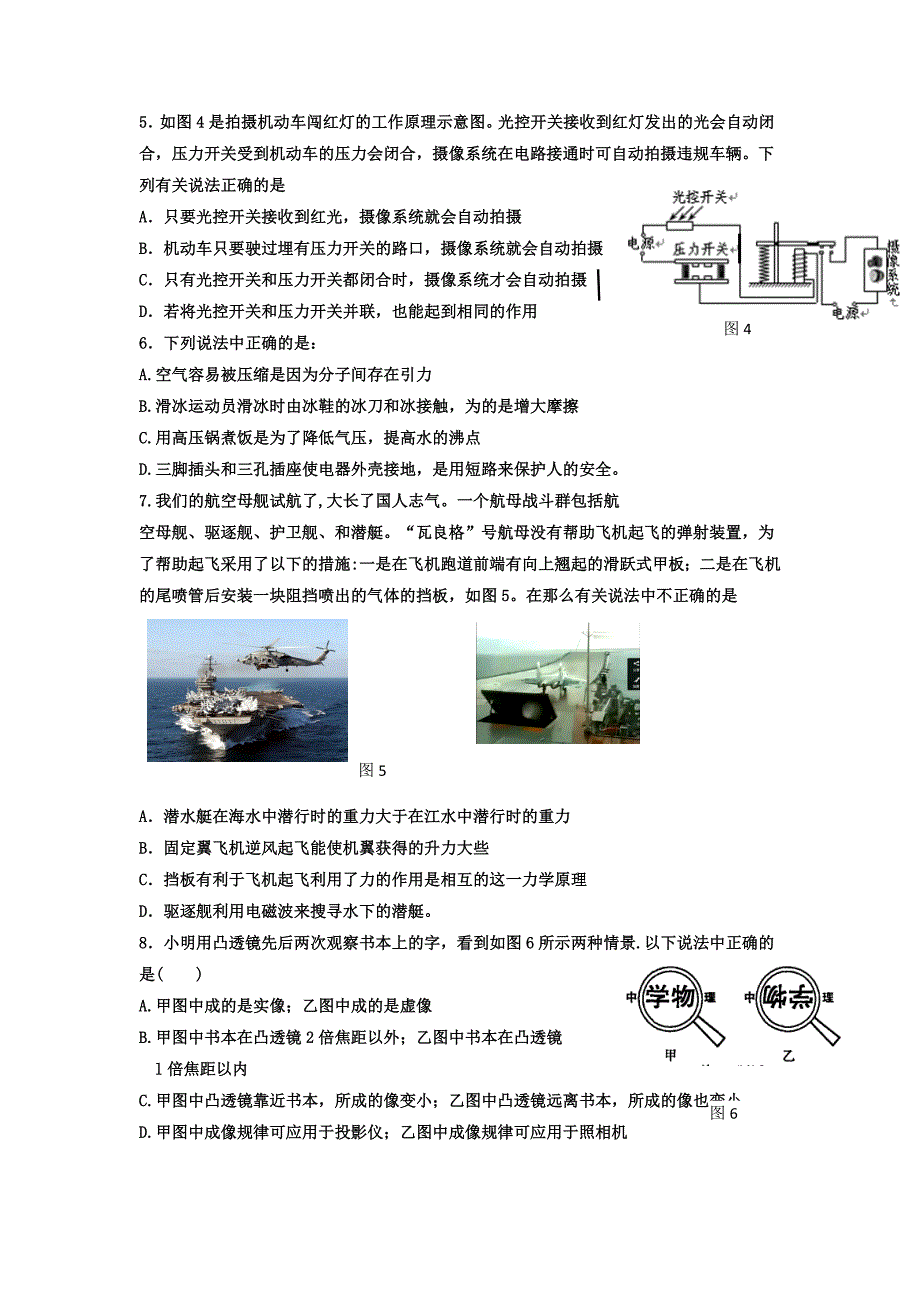 2014年物理中考焦点专题.doc_第2页