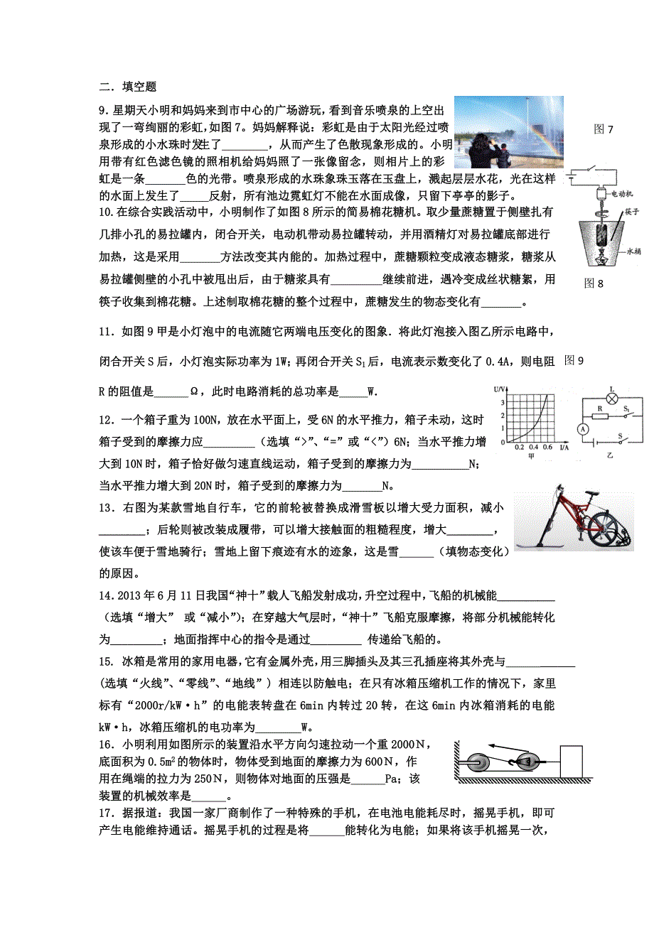 2014年物理中考焦点专题.doc_第3页