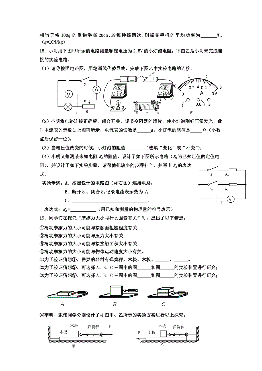 2014年物理中考焦点专题.doc_第4页