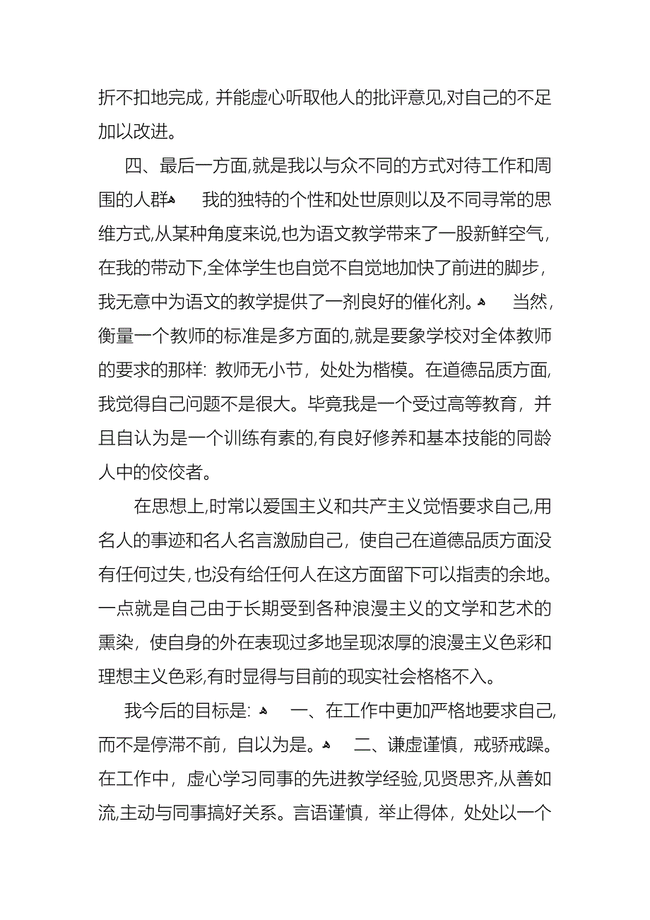 小学个人教师述职报告范文锦集8篇_第3页