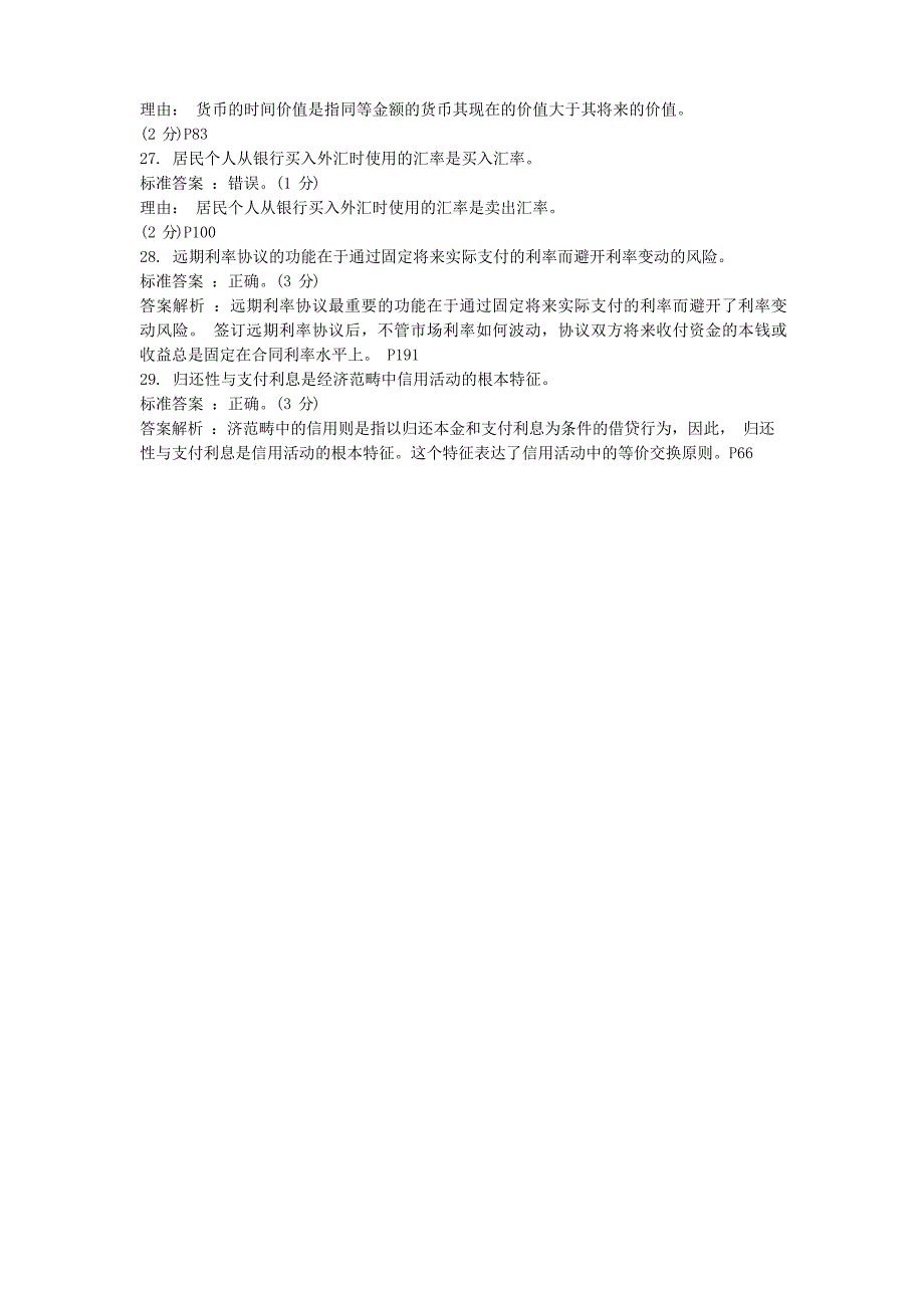 2023年10全国月自考金融理论与实务真题及答案_第4页