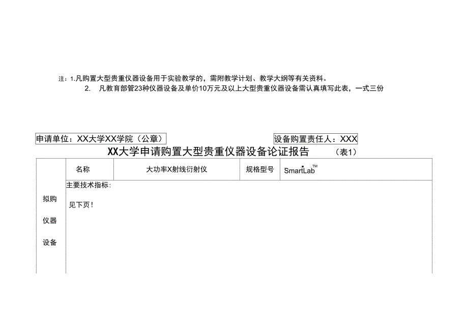 大功率X射线衍射仪申购论证报告_第2页