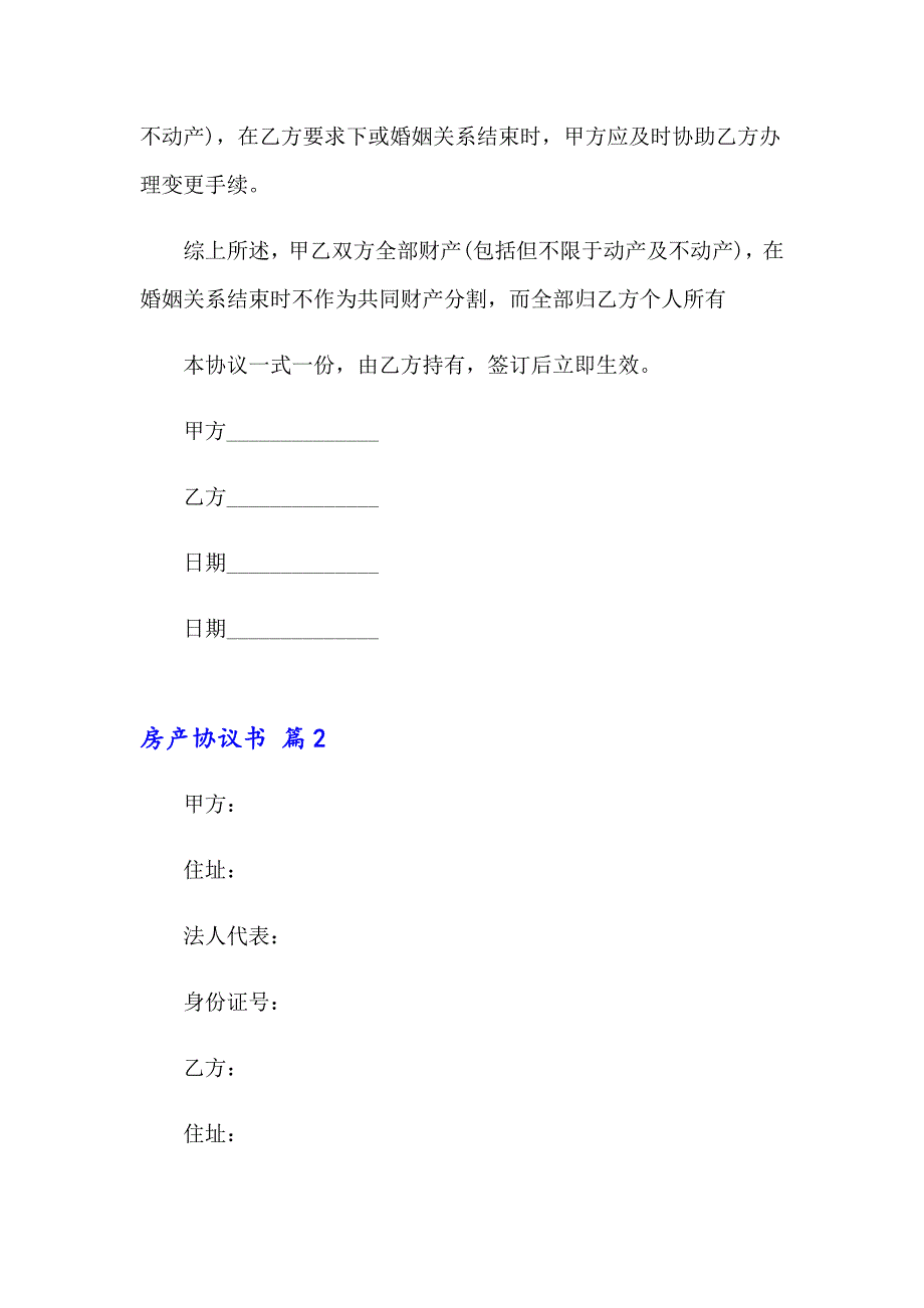 2023年房产协议书合集七篇_第2页