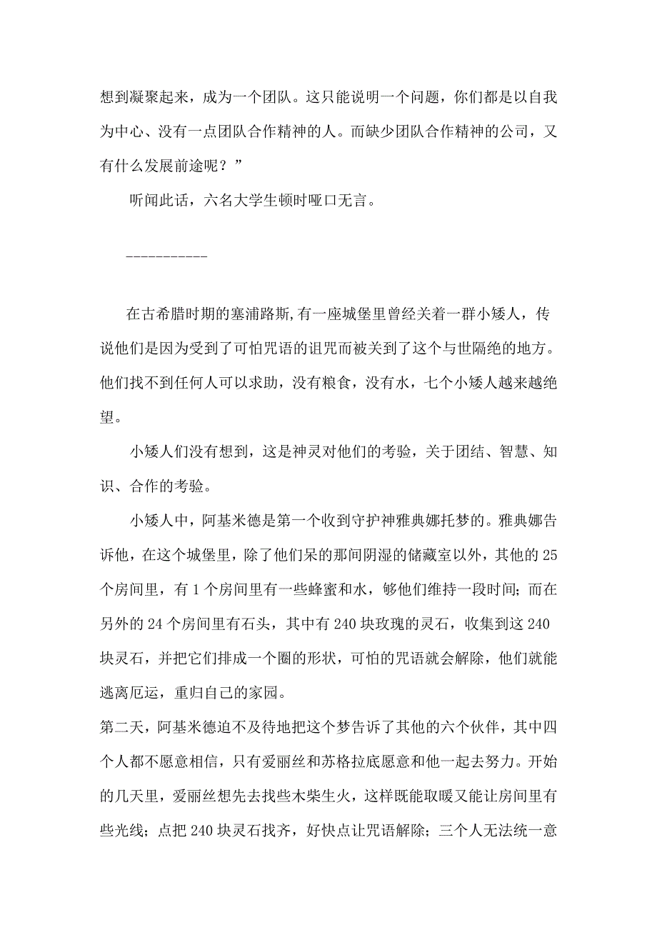 团队合作小故事.doc_第2页