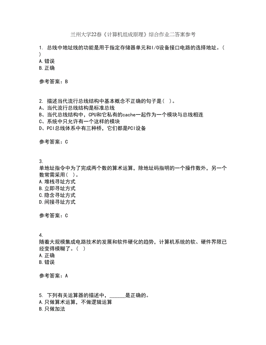 兰州大学22春《计算机组成原理》综合作业二答案参考58_第1页