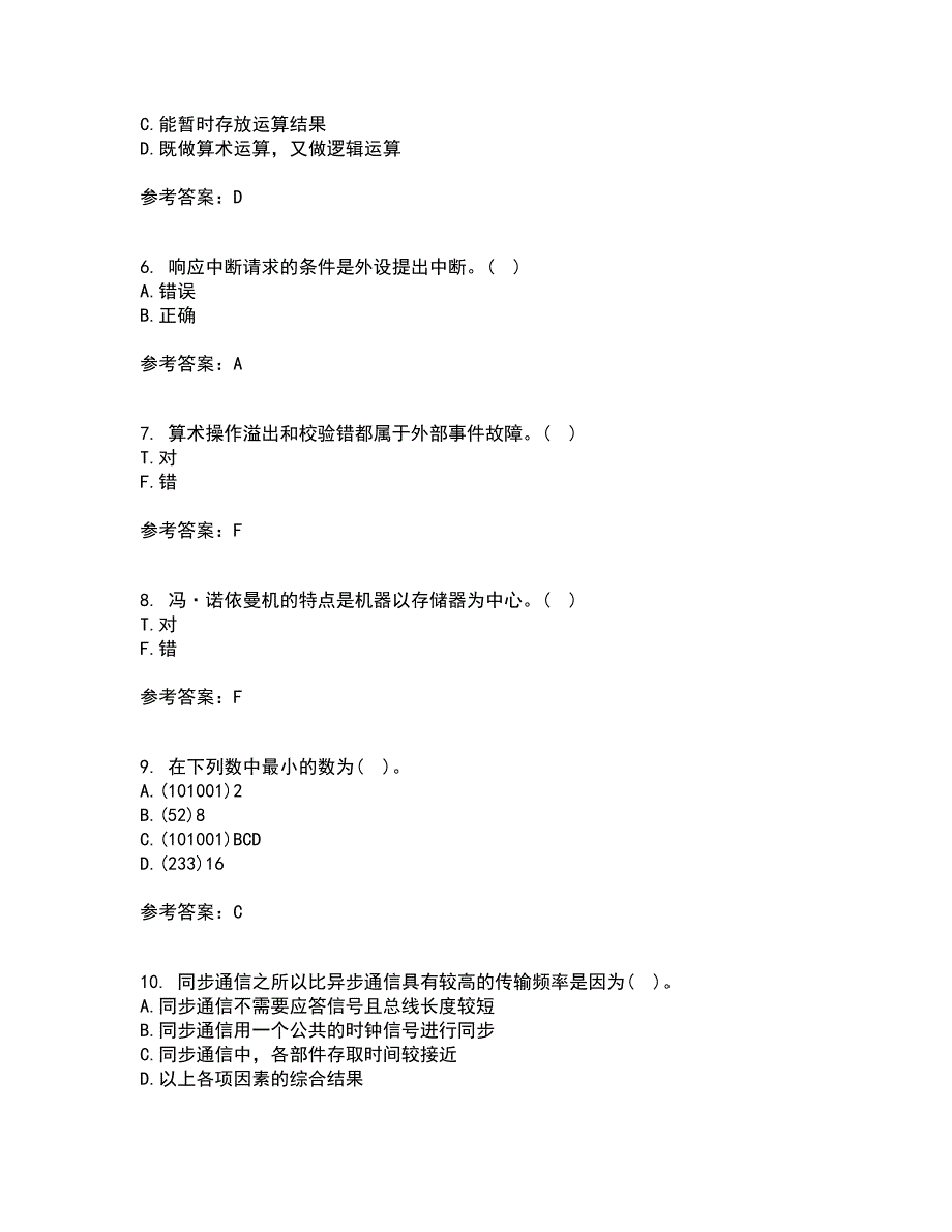 兰州大学22春《计算机组成原理》综合作业二答案参考58_第2页