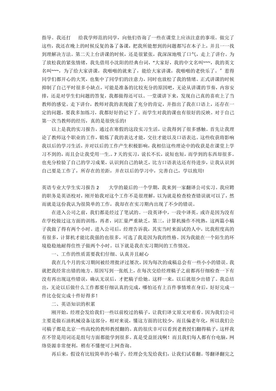 2022英语专业大学生实习报告2_第2页