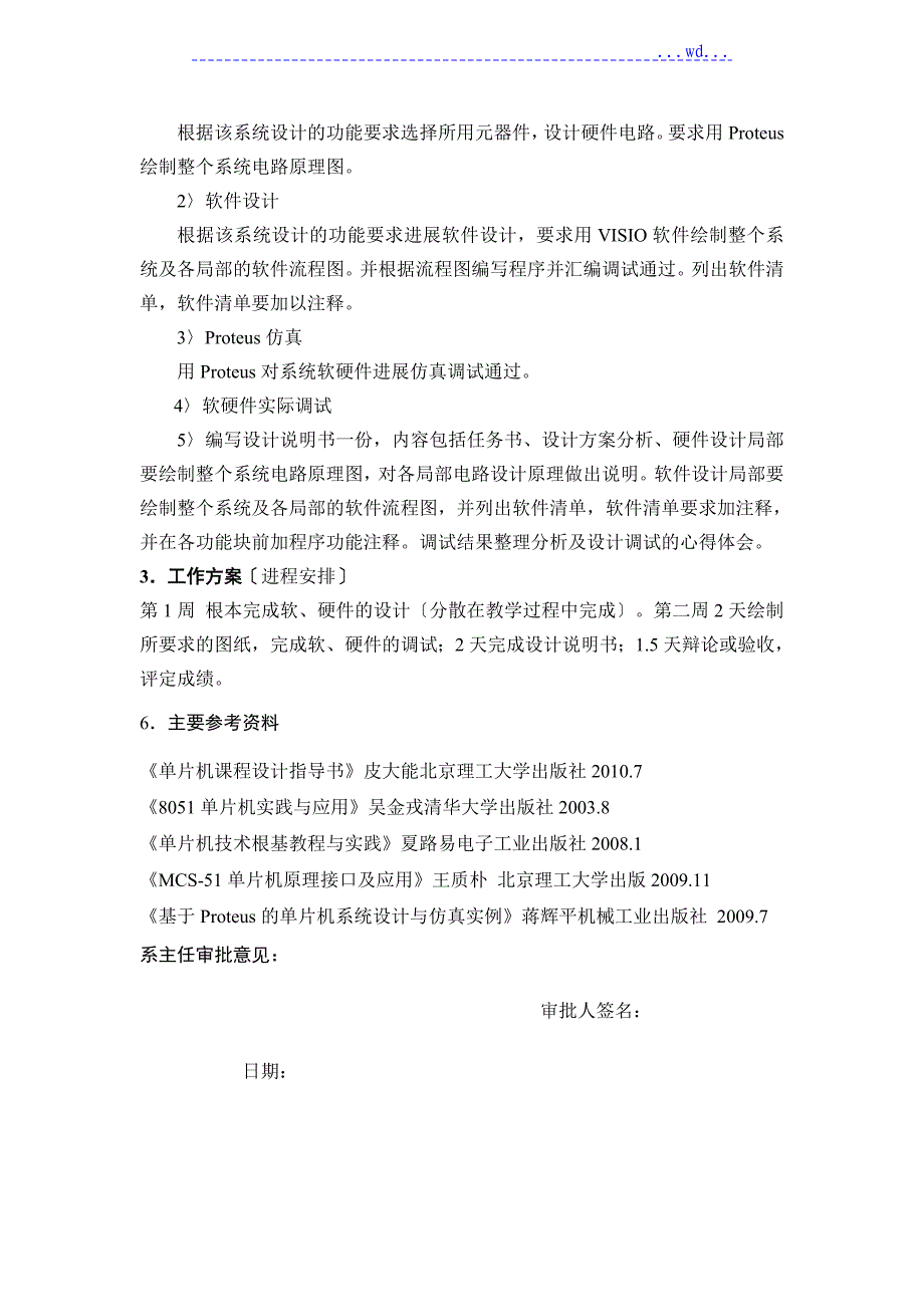 单片机水箱水位控制系统设计_第2页