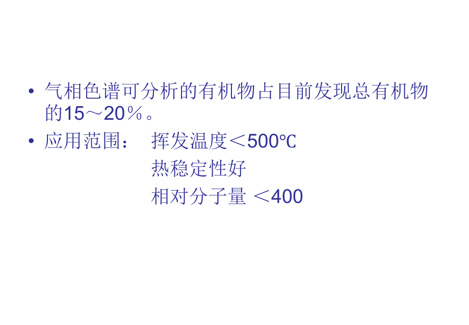 气相色谱培训PPT课件_第2页