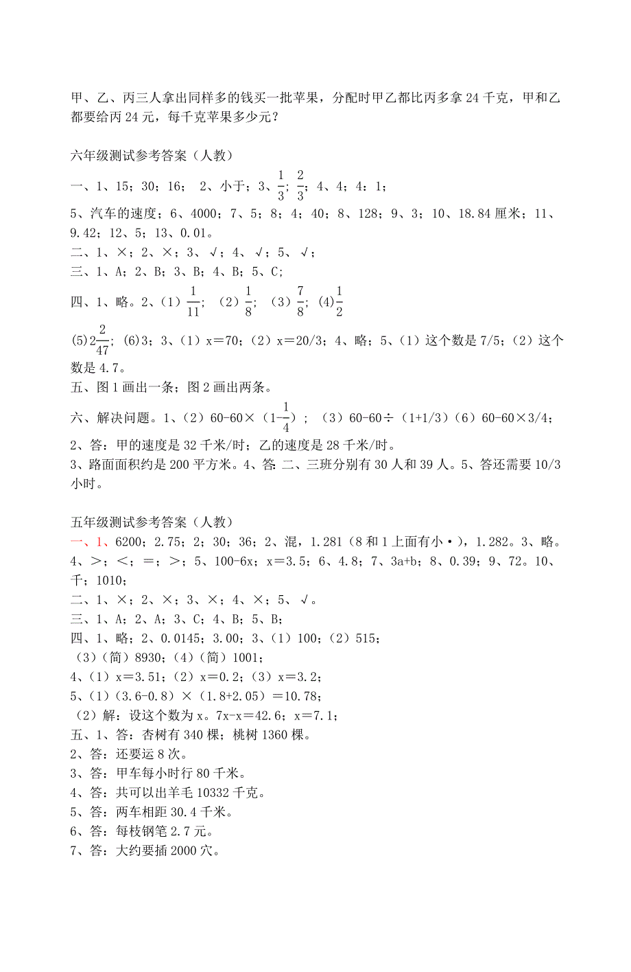 人教版小学五年级上册数学期末试卷及答案_第4页