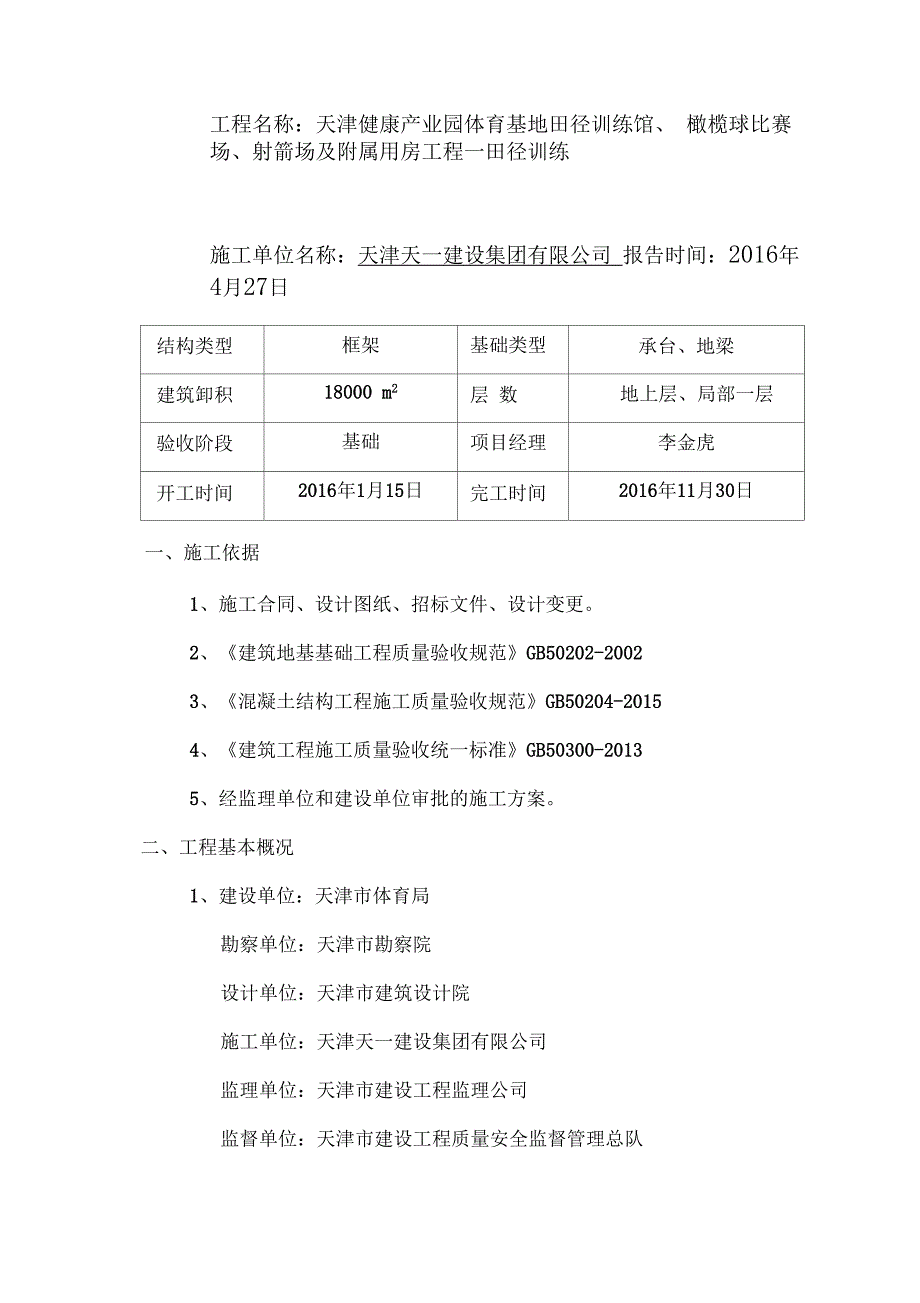 建筑工程基础分部验收自评报告_第2页