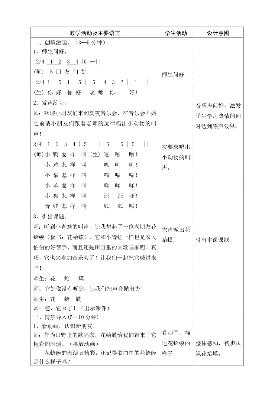 花蛤蟆教学设计.doc_第2页