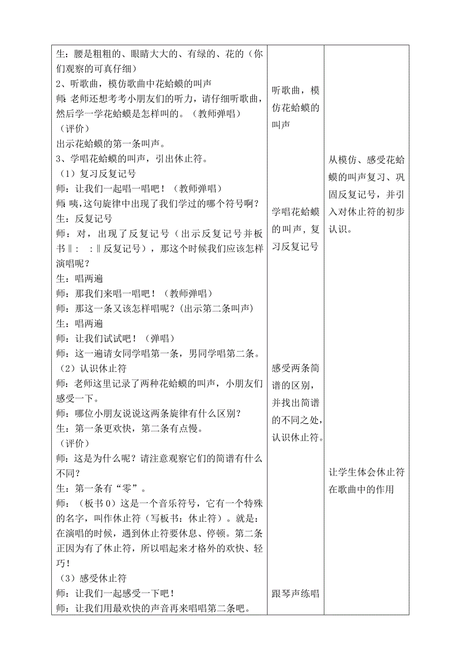 花蛤蟆教学设计.doc_第3页