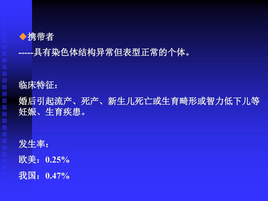 携带者的遗传效应和遗传咨询建议_第2页