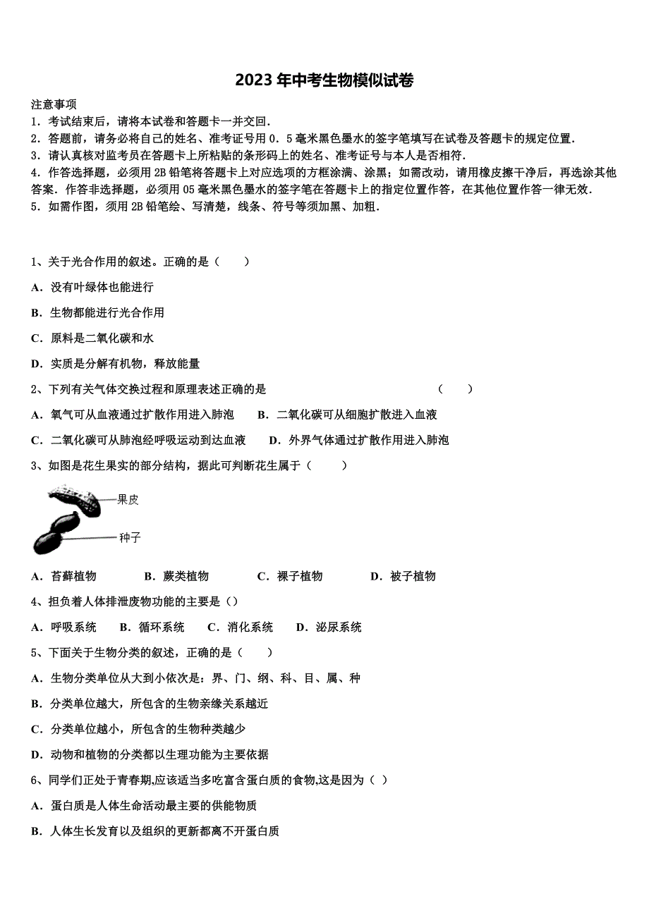 2022-2023学年湖北省武汉市名校十校联考最后生物试题含解析.doc_第1页