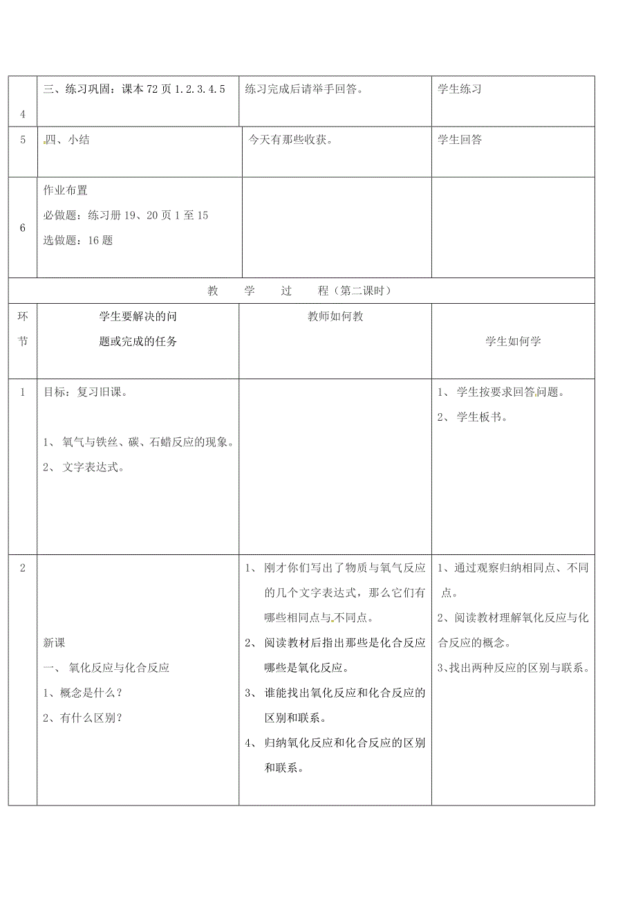 【最新】九年级化学上册第3章维持生命之气氧气3.1氧气的性质和用途教案粤教版_第3页