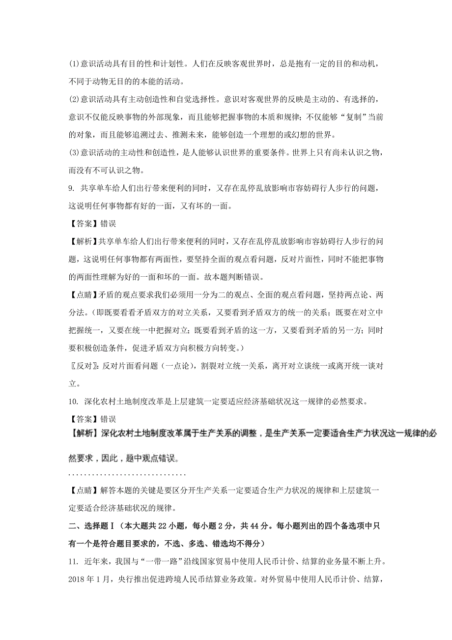 浙江省杭州市高三命题预测卷2政治试题含解析_第3页