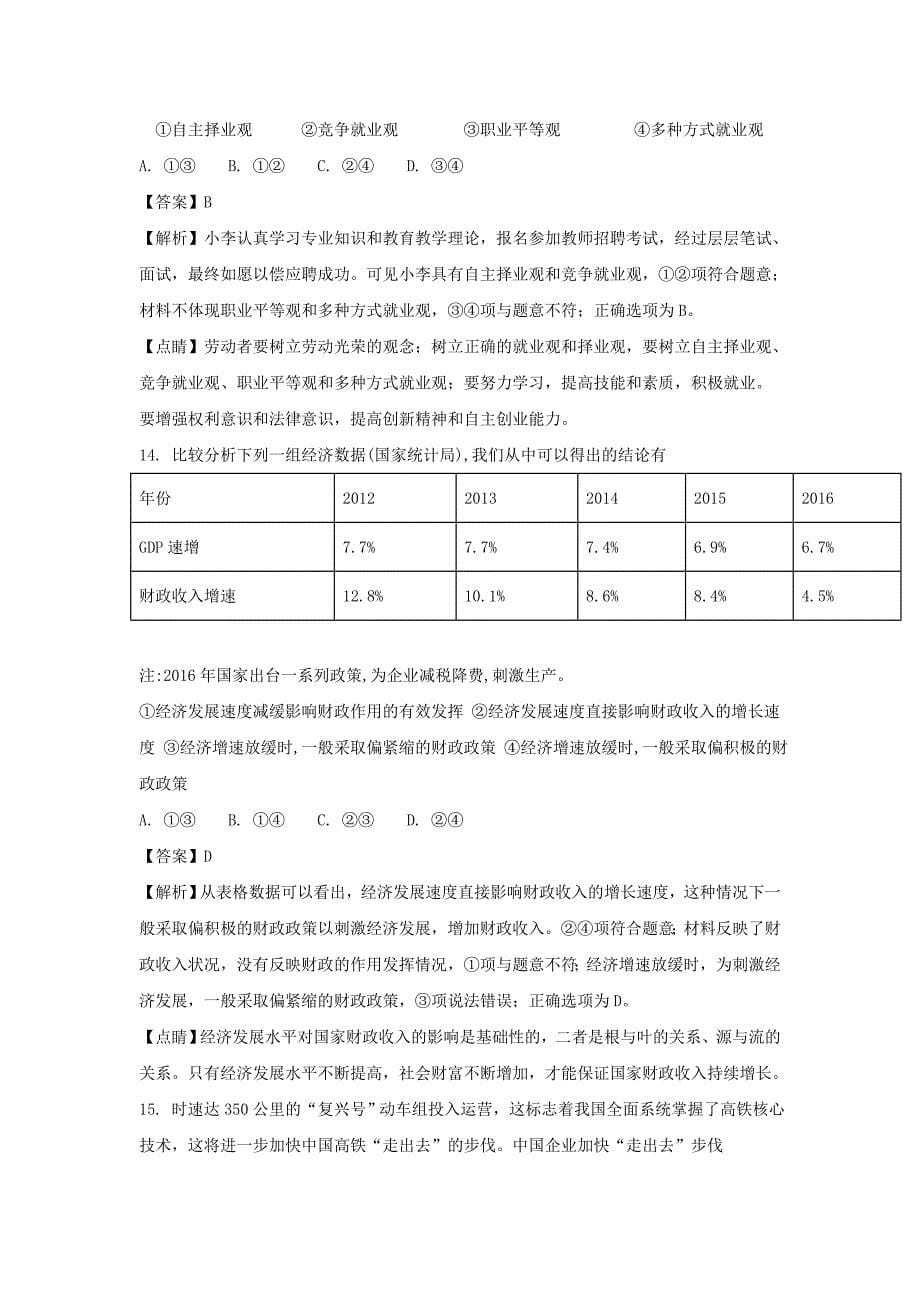 浙江省杭州市高三命题预测卷2政治试题含解析_第5页