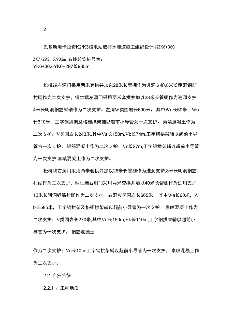 取排水隧道工程施组共16页_第3页