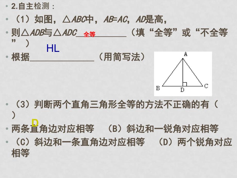 七年级数学第五章三角形探索直角三角形条件课件北师大版_第4页