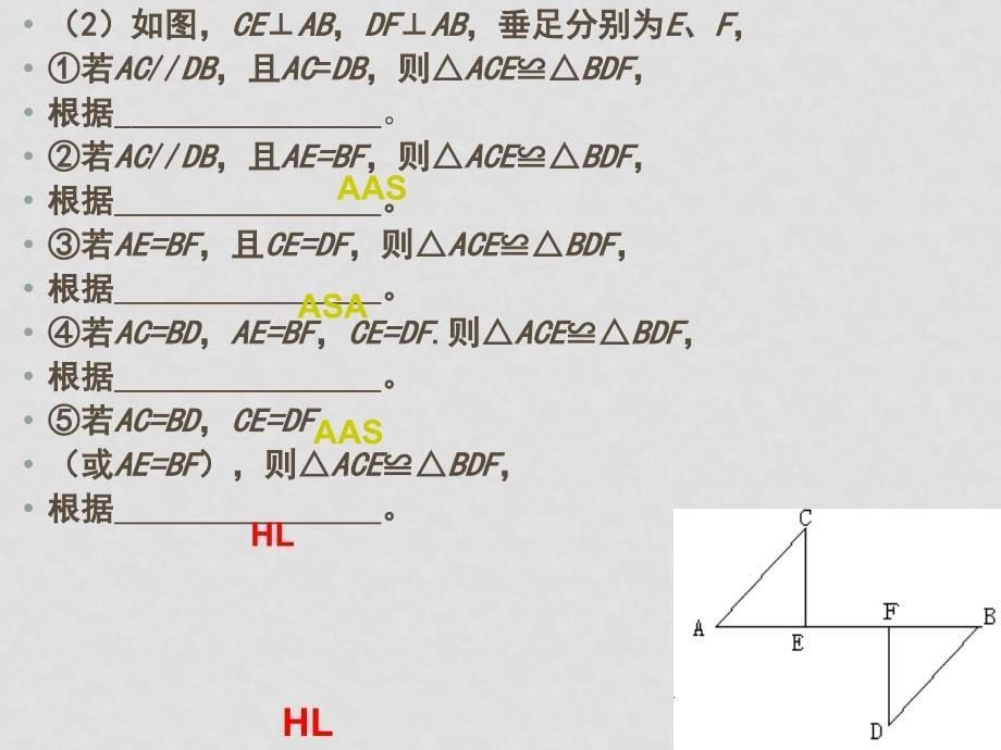 七年级数学第五章三角形探索直角三角形条件课件北师大版_第5页