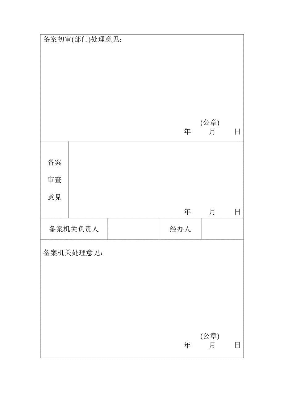 竣工验收备案表(样表).doc_第5页