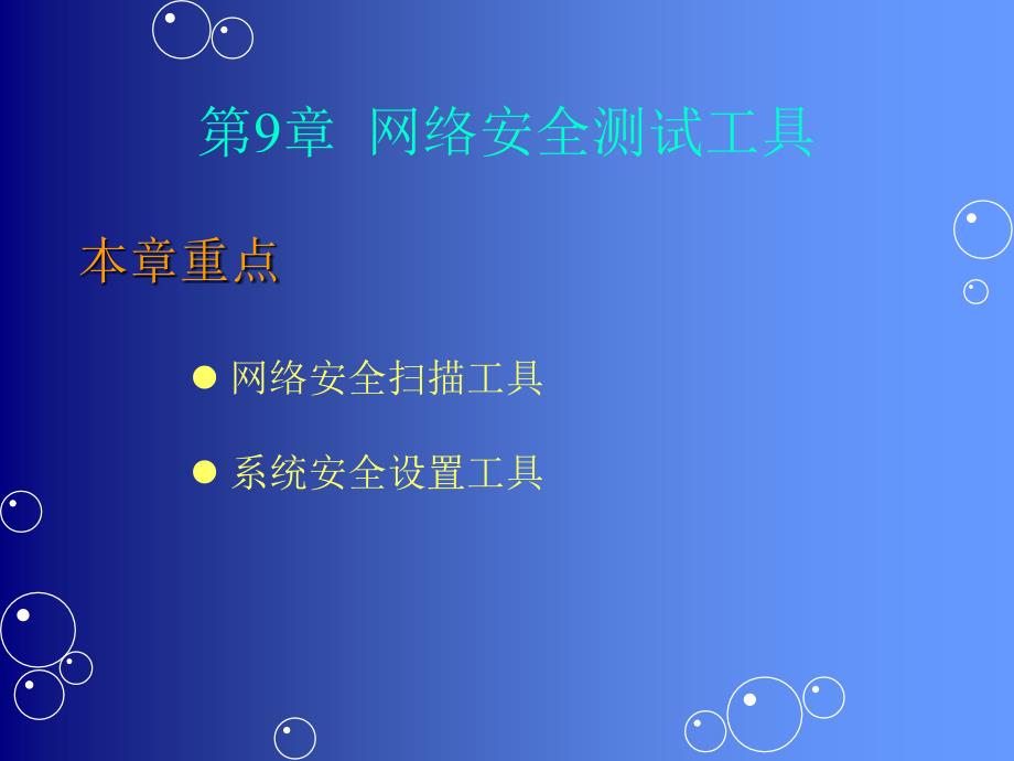 网络管理必备工具软件精解Windows版_第2页